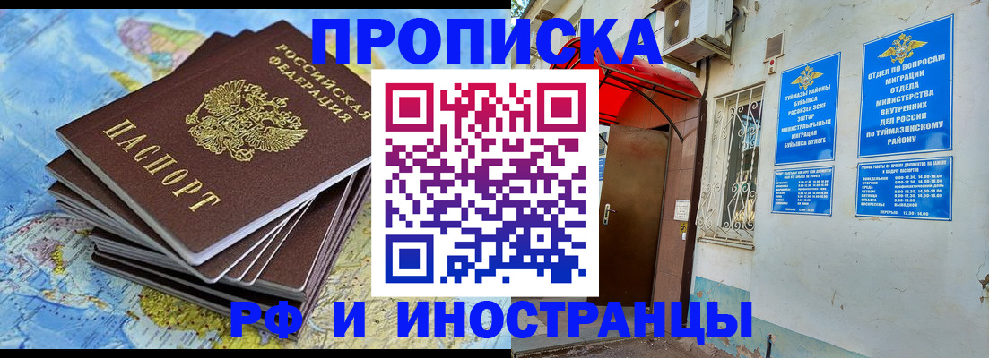 прописка ребенка в Почепе