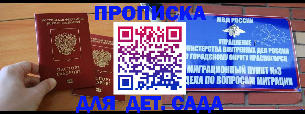 временная прописка в Почепе