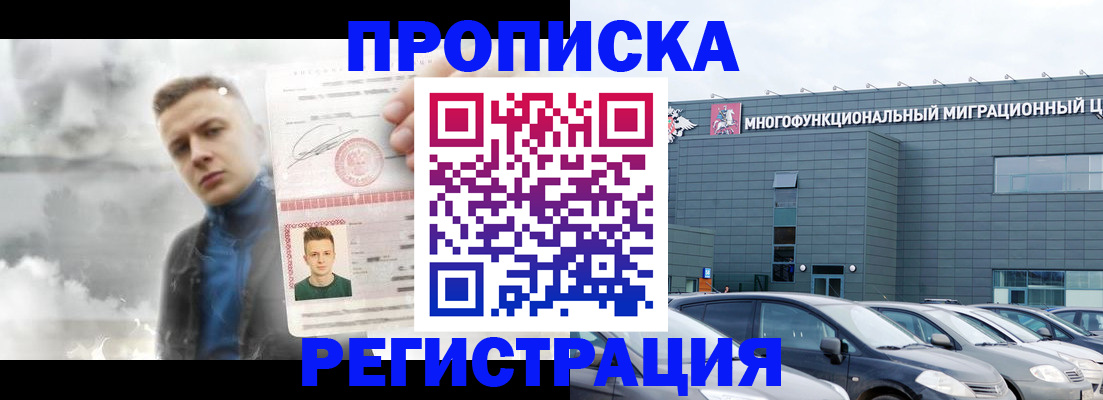 прописка 2025 в Почепе