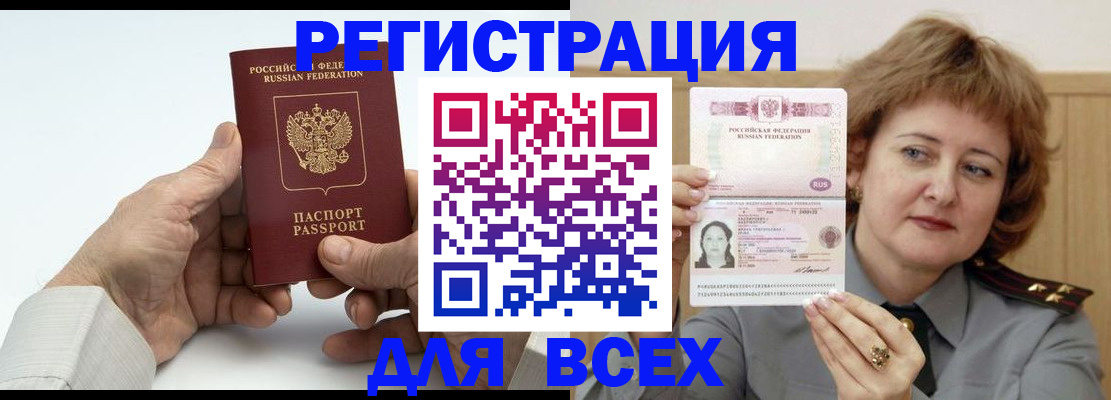 временная регистрация купить в Почепе